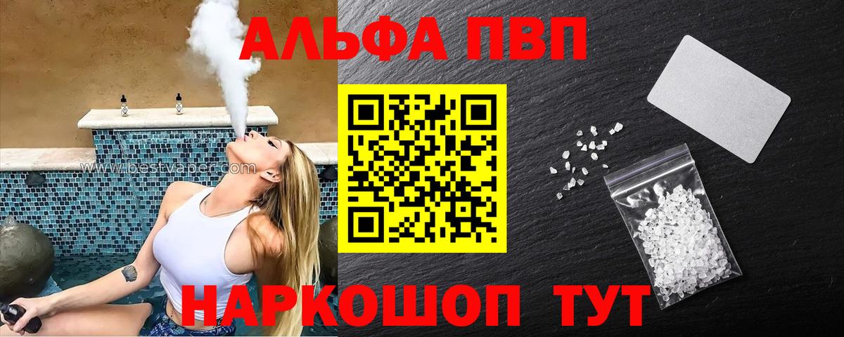 Alpha-PVP Соль Гуково