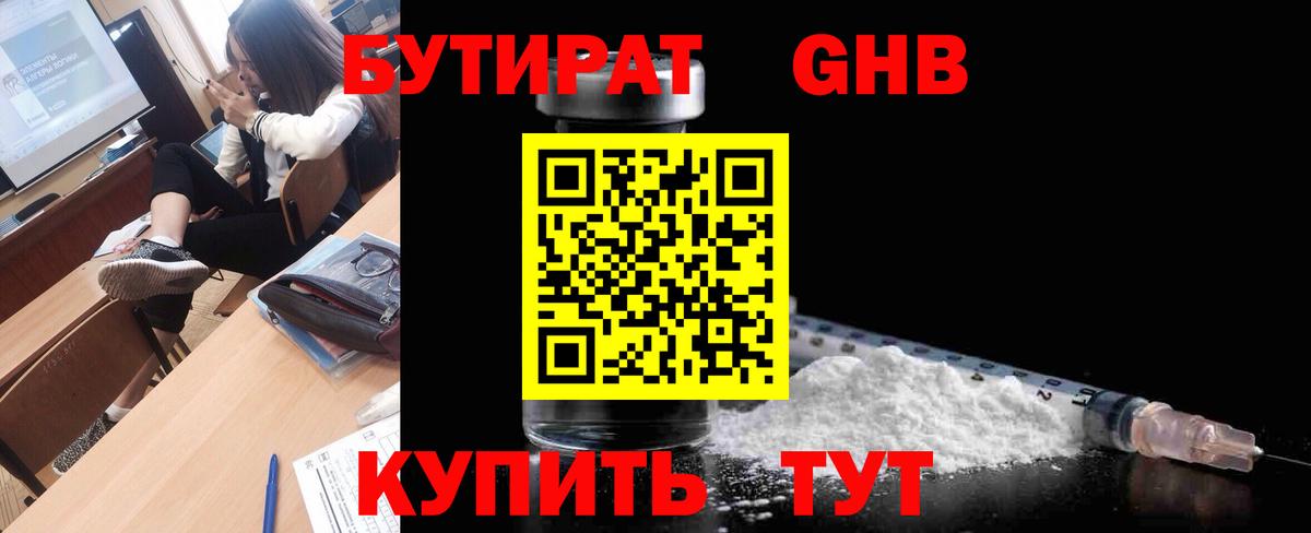 БУТИРАТ бутик  Бутират  Гуково  Вход с VPN 