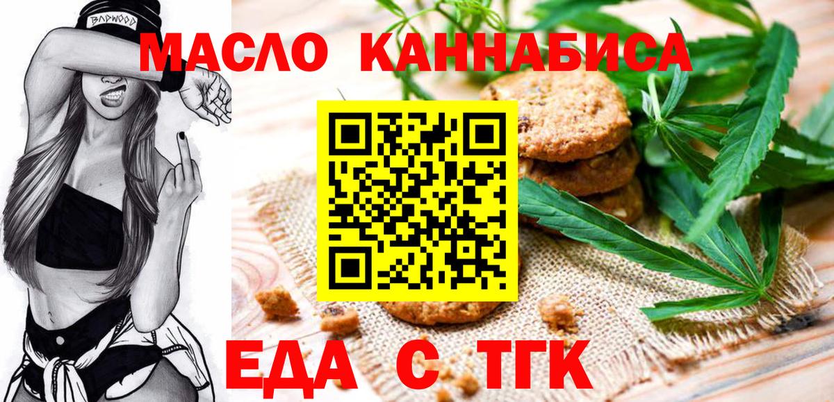 Гуково  Cannafood марихуана  Вход с VPN 
