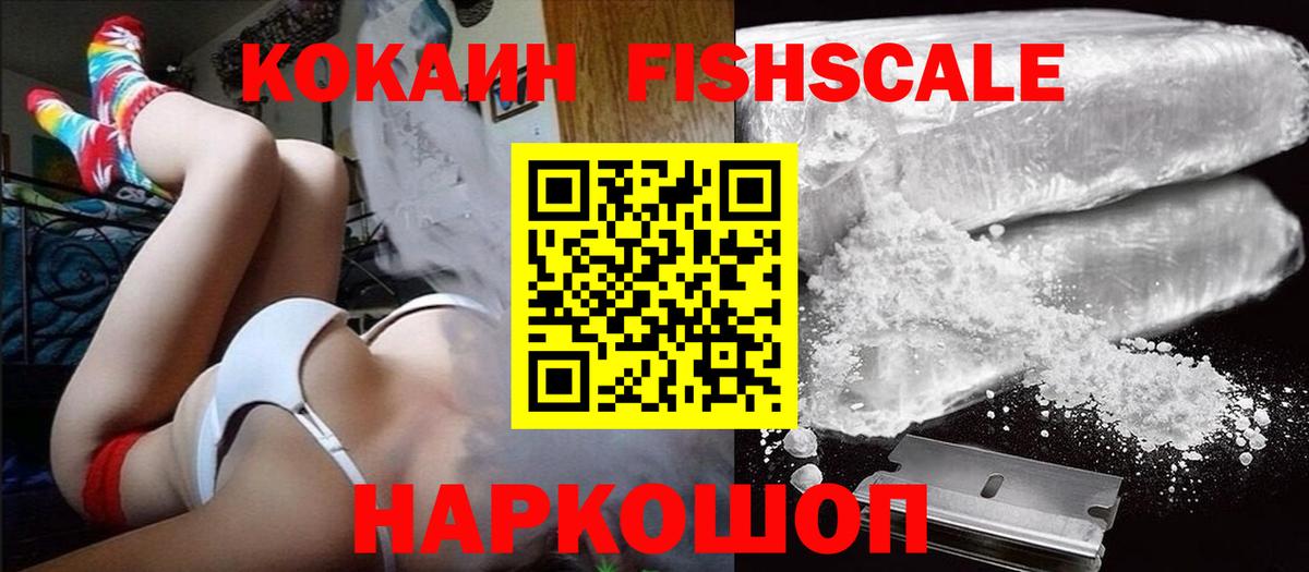 Гуково  COCAIN Перу  купить наркоту  Вход с VPN  Кокаин FishScale 
