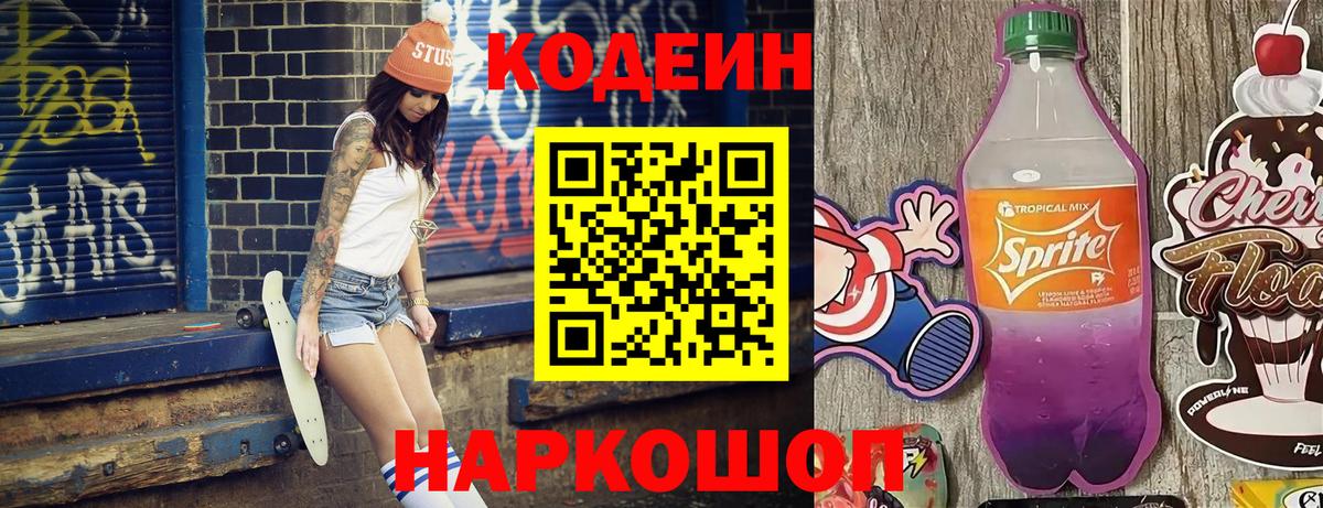 Кодеиновый сироп Lean напиток Lean (лин)  Вход с VPN  Гуково 