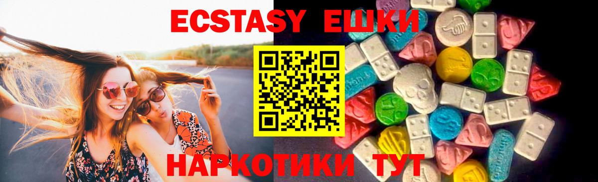 Экстази круглые  Экстази 280мг  Экстази  MEGA зеркало  Гуково  Вход с VPN 