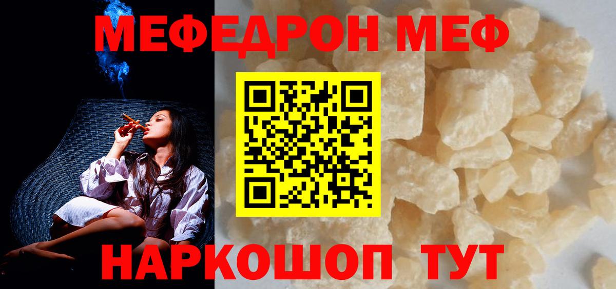 Мефедрон кристаллы Гуково