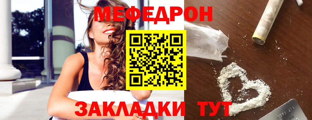 МЕФ mephedrone  Вход с VPN  Мефедрон  Гуково  Мефедрон мука 