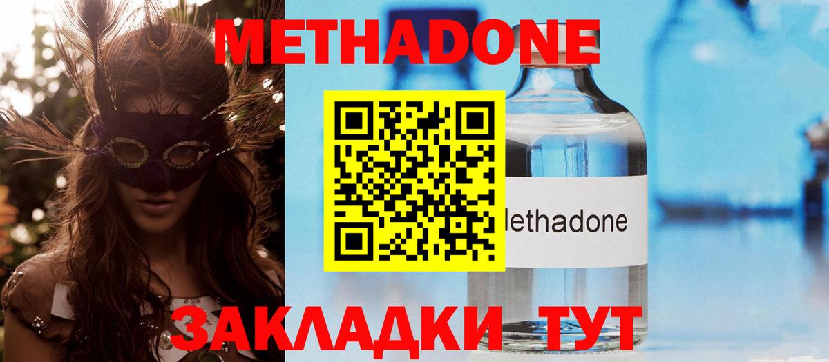 Гуково  МЕТАДОН methadone  Вход с VPN  Метадон VHQ 
